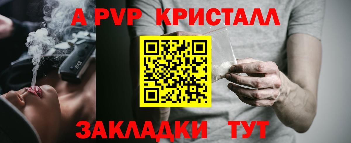 APVP СК  Вход с VPN  APVP  А ПВП Соль  A PVP Соль  Стерлитамак 