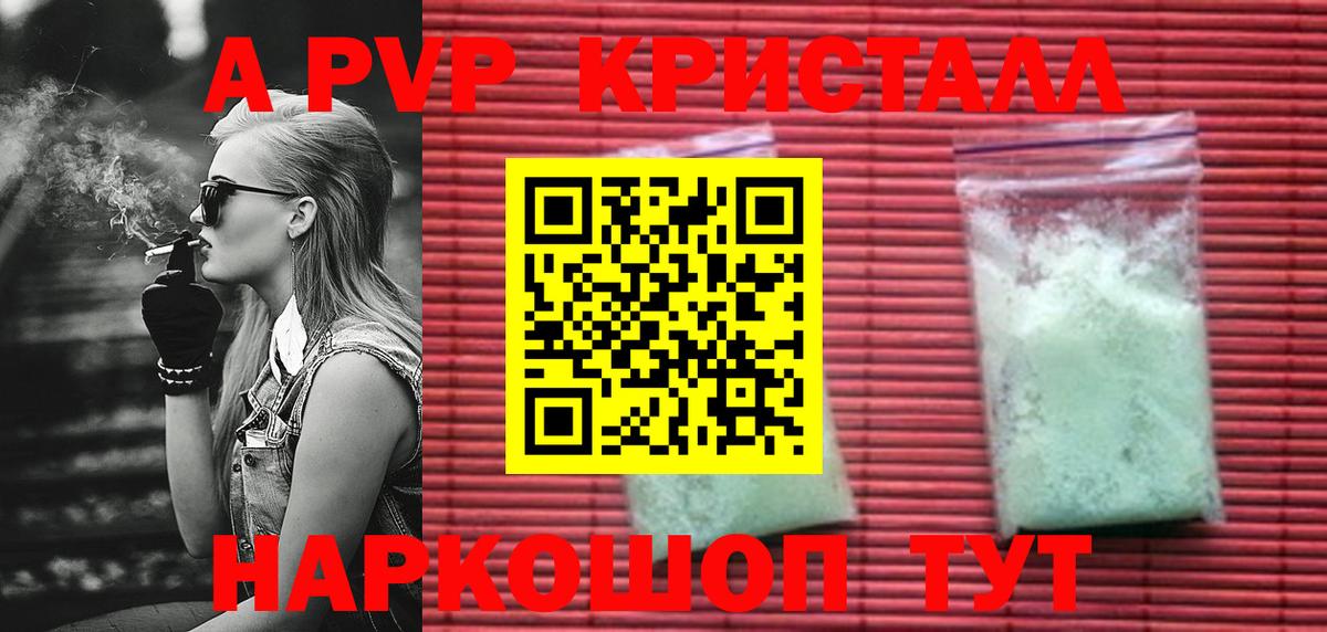 A-PVP Crystall Стерлитамак