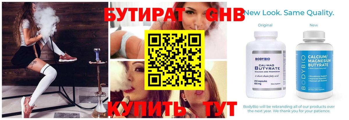 Бутират бутандиол  Стерлитамак 