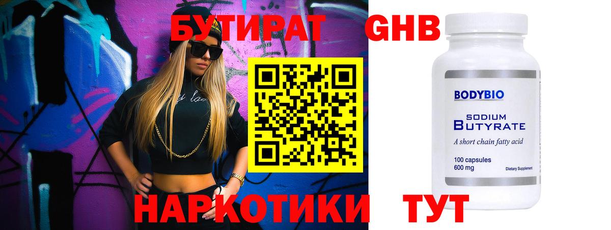 Бутират 1.4BDO  БУТИРАТ  Стерлитамак  Вход с VPN 
