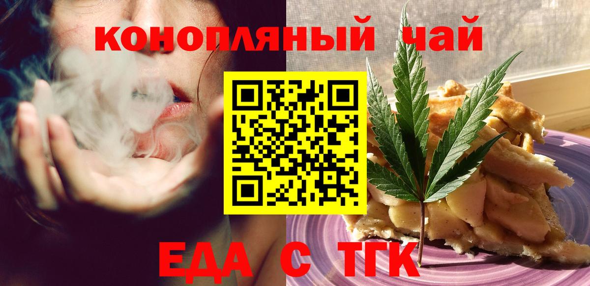 Стерлитамак  Cannafood конопля  Вход с VPN 
