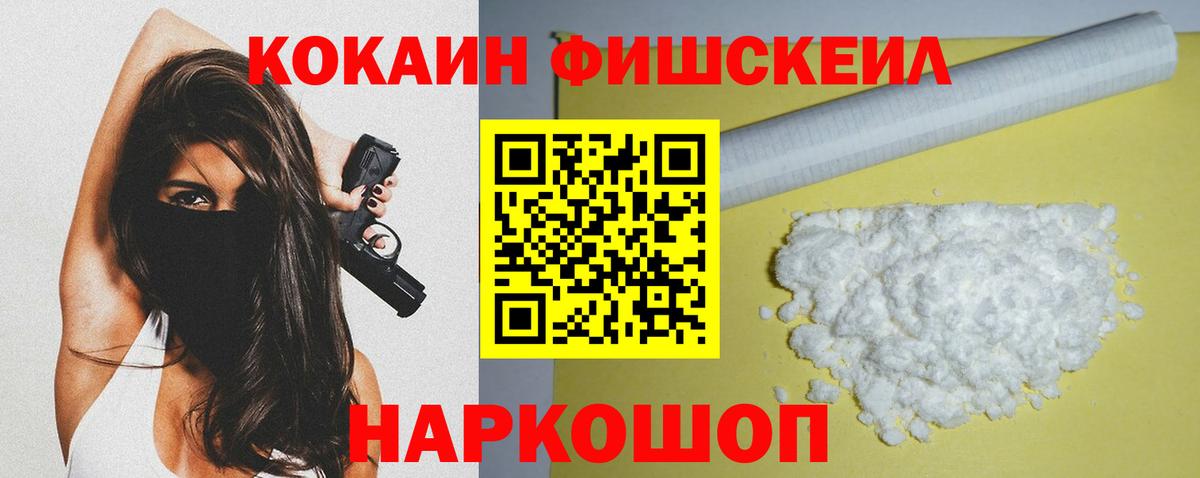 КОКАИН  КОКАИН 99%  Вход с VPN  Стерлитамак  Cocaine FishScale 