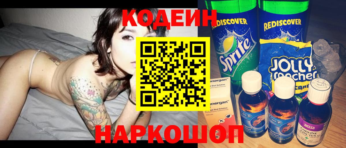 Кодеин напиток Lean (лин)  Стерлитамак  Кодеиновый сироп Lean напиток Lean (лин) 