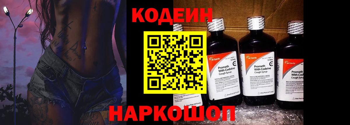 Codein напиток Lean (лин)  Вход с VPN  Стерлитамак  Кодеиновый сироп Lean напиток Lean (лин) 