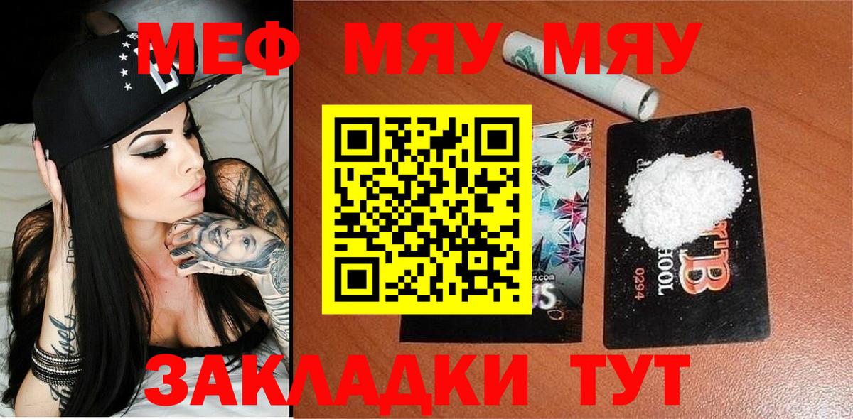 Мефедрон мяу мяу  МЕФ  blacksprut вход  МЕФ мяу мяу  Стерлитамак 