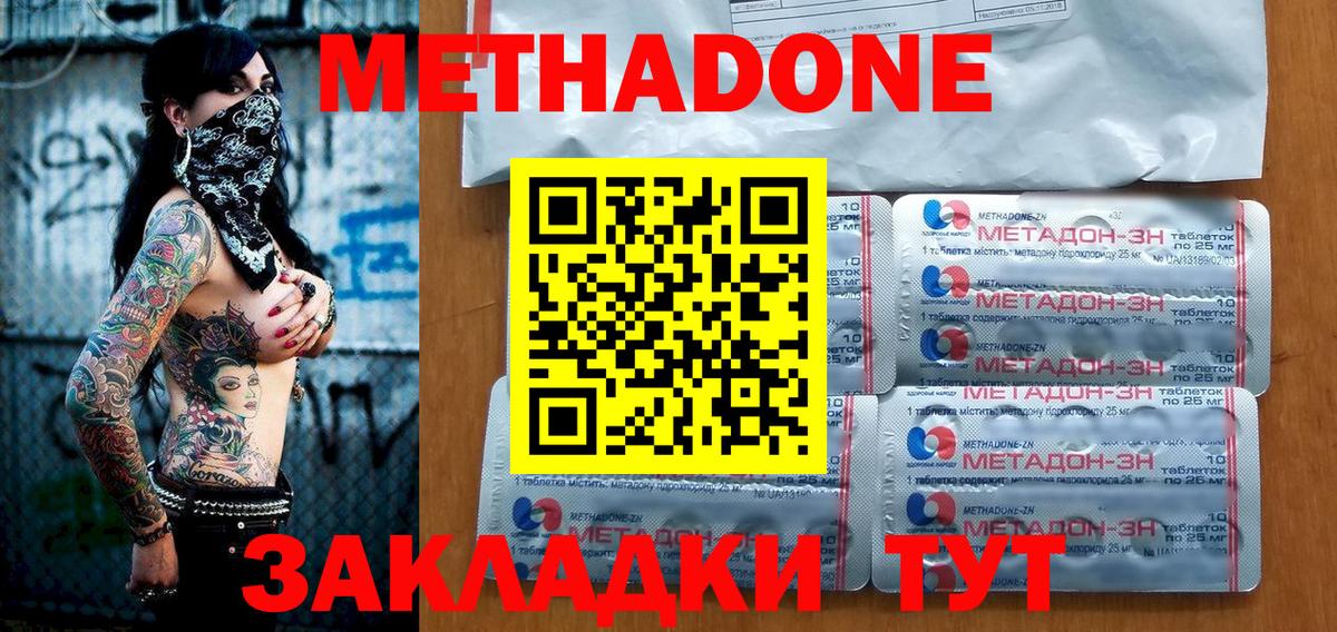 Метадон VHQ  Вход с VPN  Стерлитамак  МЕТАДОН methadone 