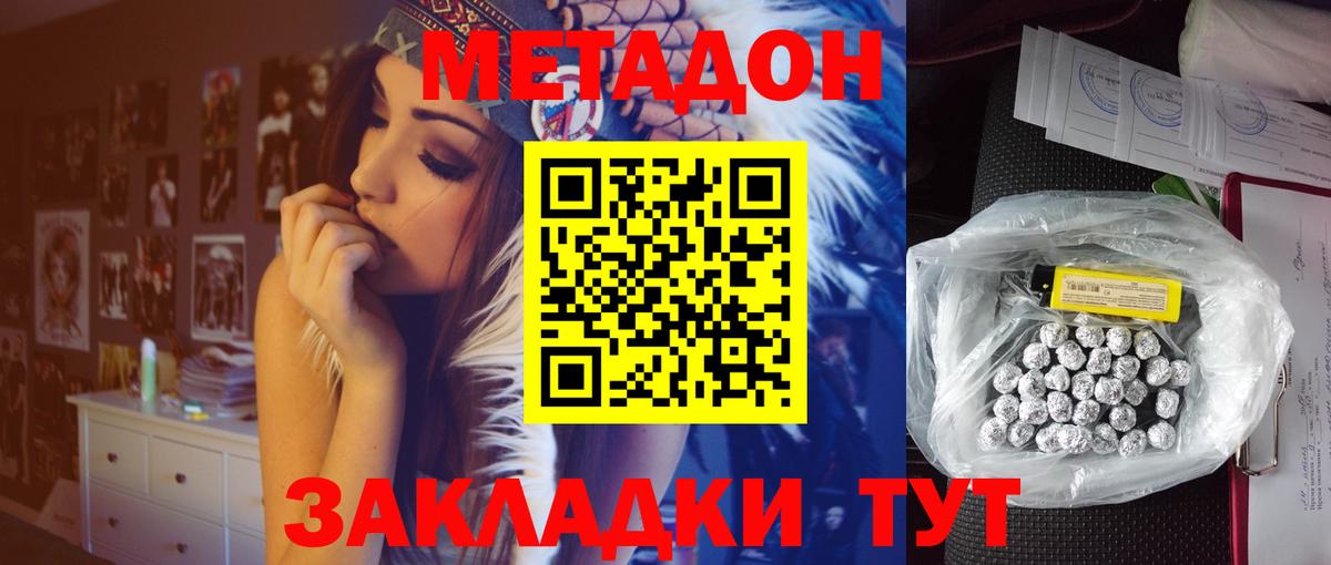 МЕТАДОН кристалл Стерлитамак