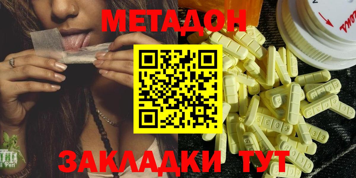 Метадон methadone Стерлитамак