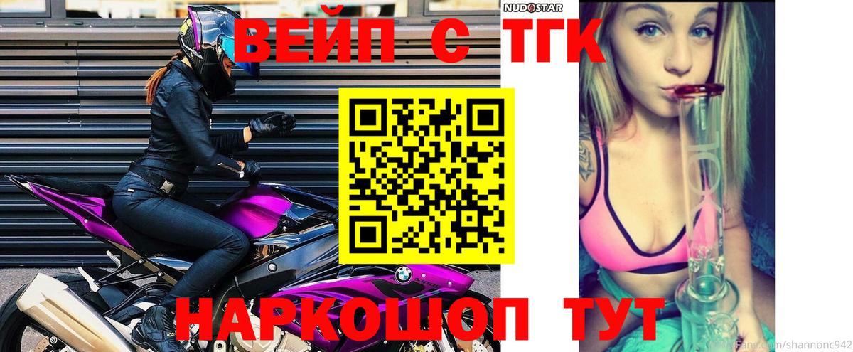 ТГК вейп с тгк  Стерлитамак  ТГК вейп 